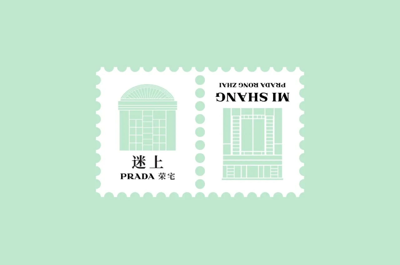 Логотип Mi Shang Prada Rong Zhai, разработанный Вонгом Кар-Ваем