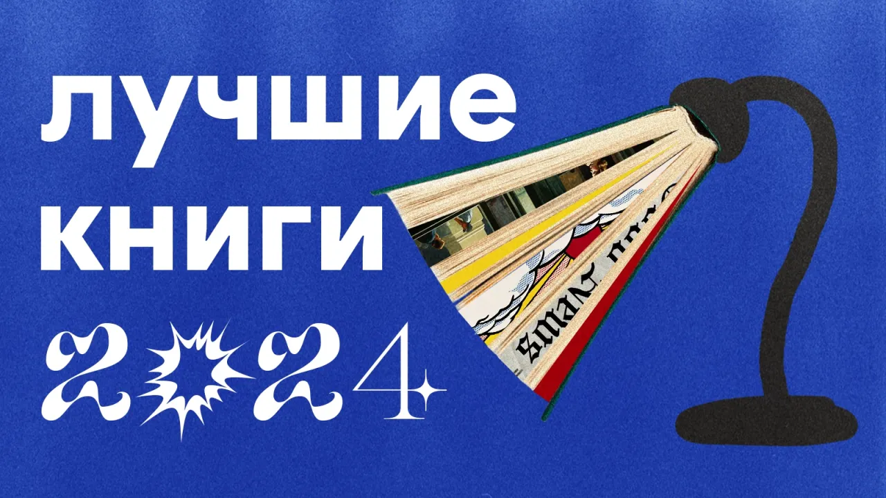 2024 жылдың үздік кітаптары не жайлы?