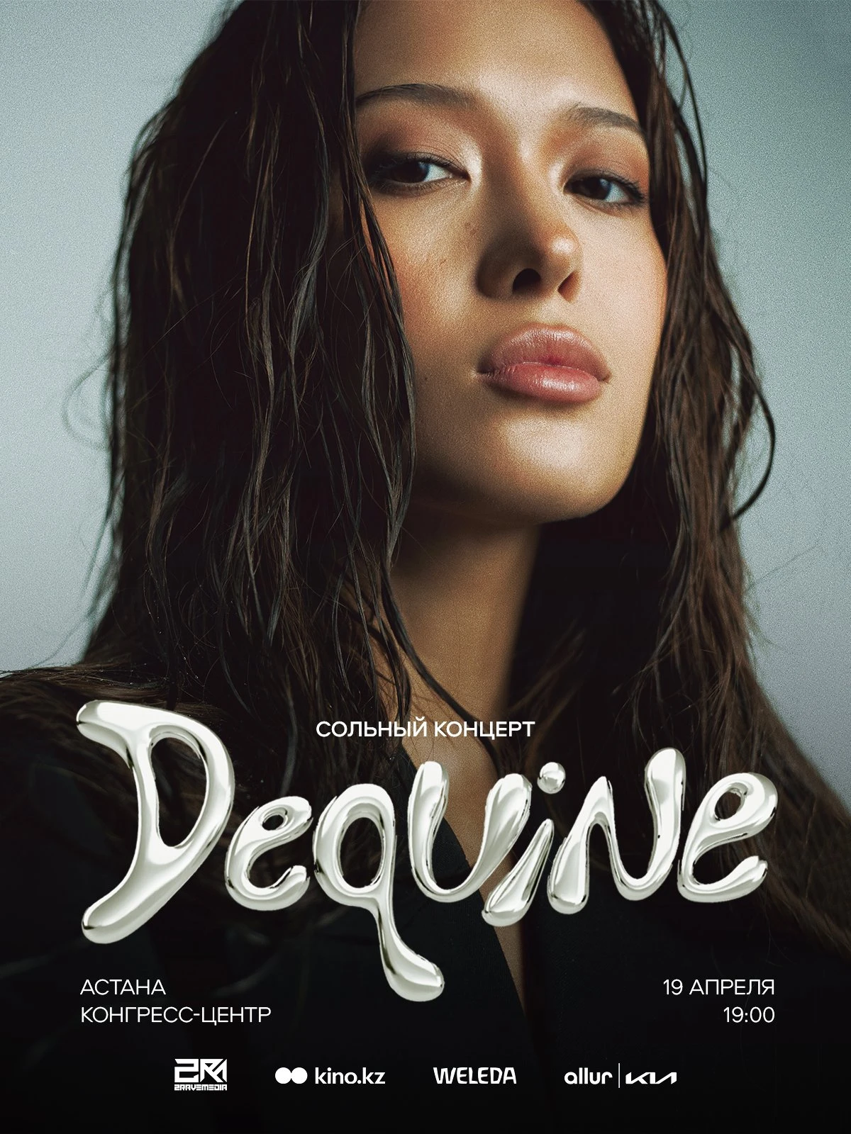 Афиша Алматы и Астаны: где тусоваться и культурно просвещаться в апреле