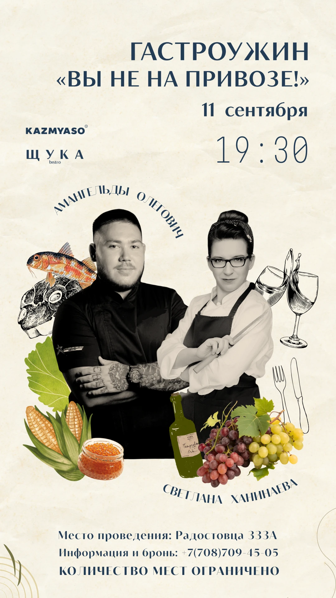 Бистро «Щука»