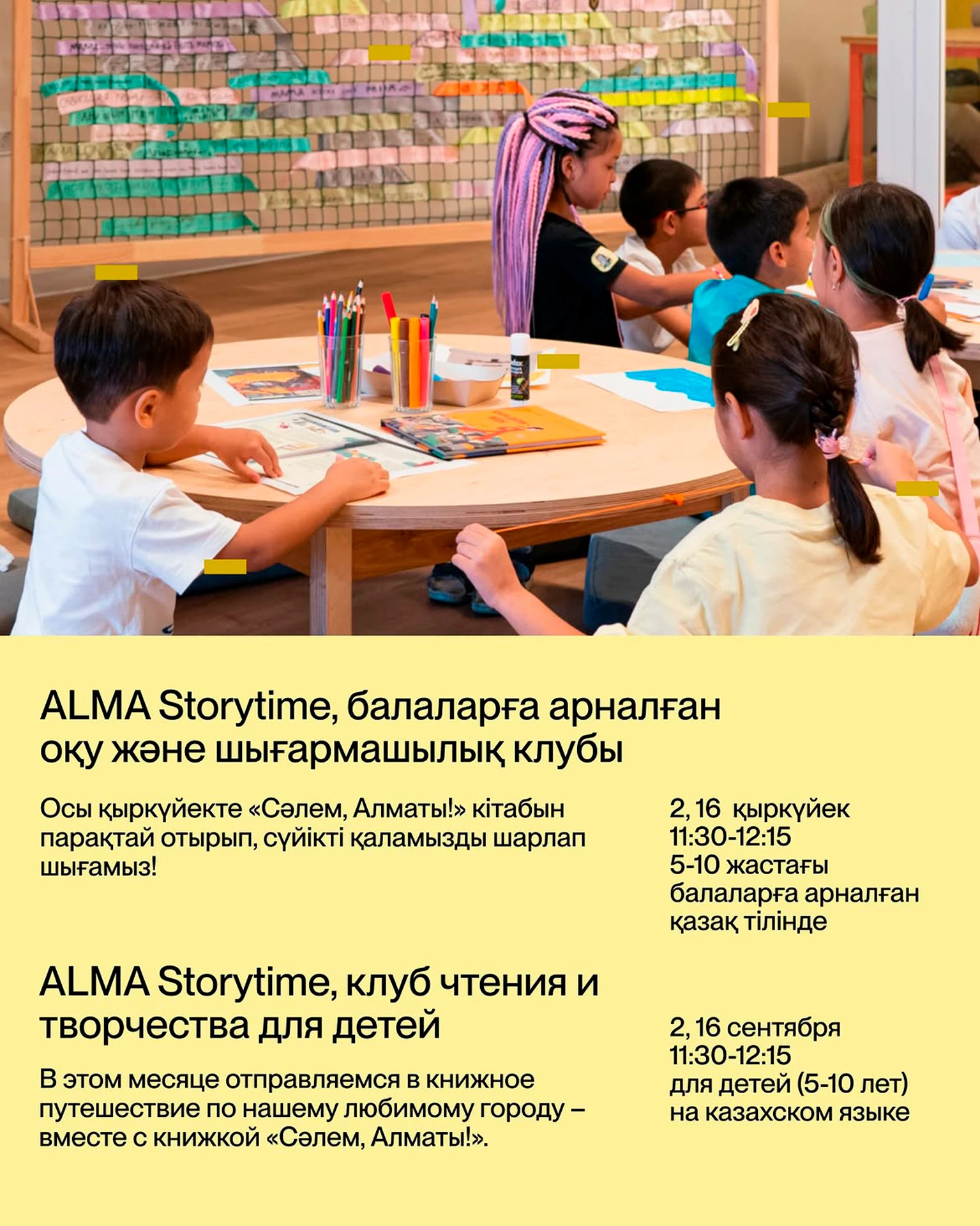 Детский книжный клуб ALMA Storytime | Instagram @seberhana.alma