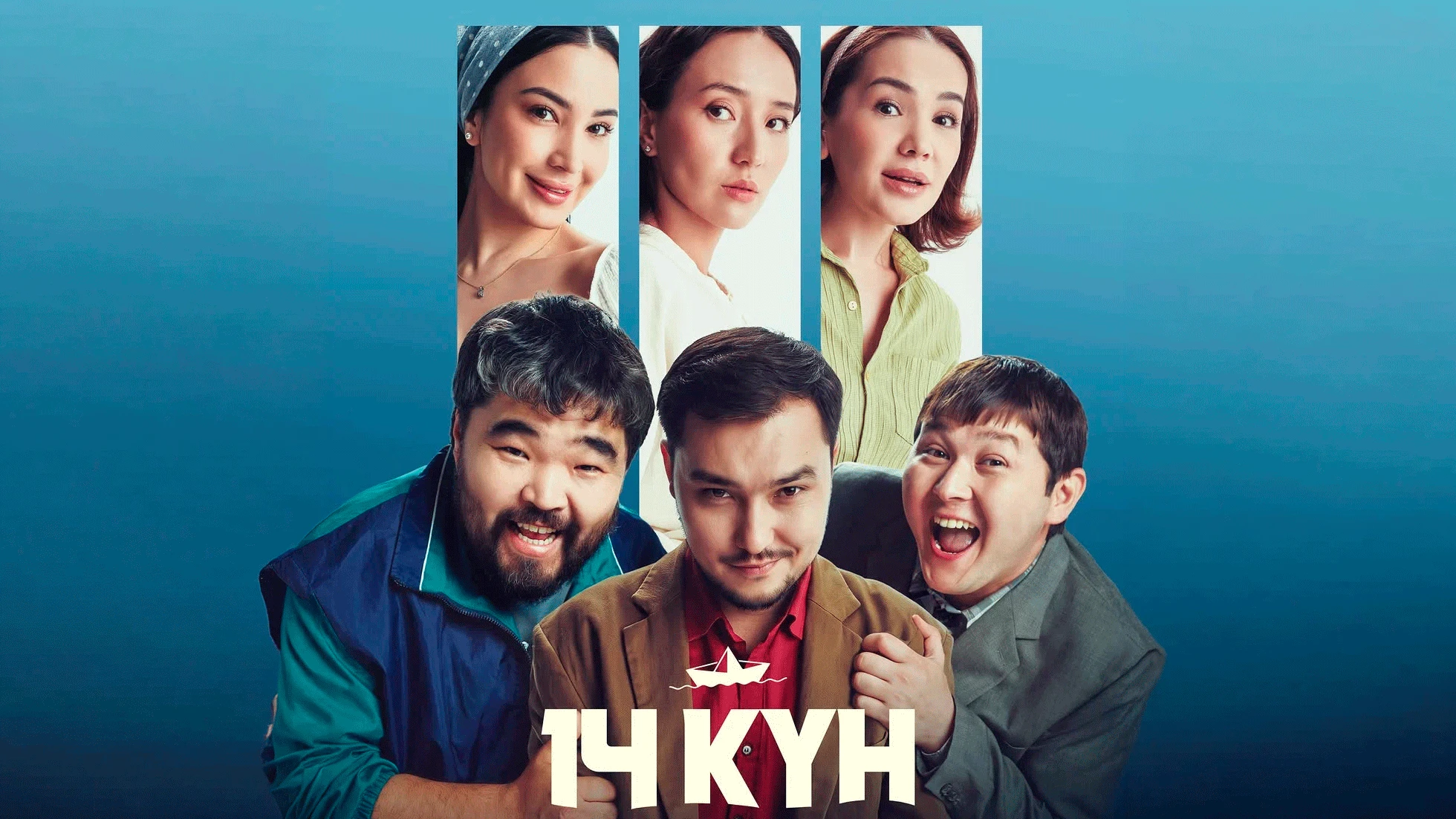 Кадр из фильма «14 күн» | Кинопоиск