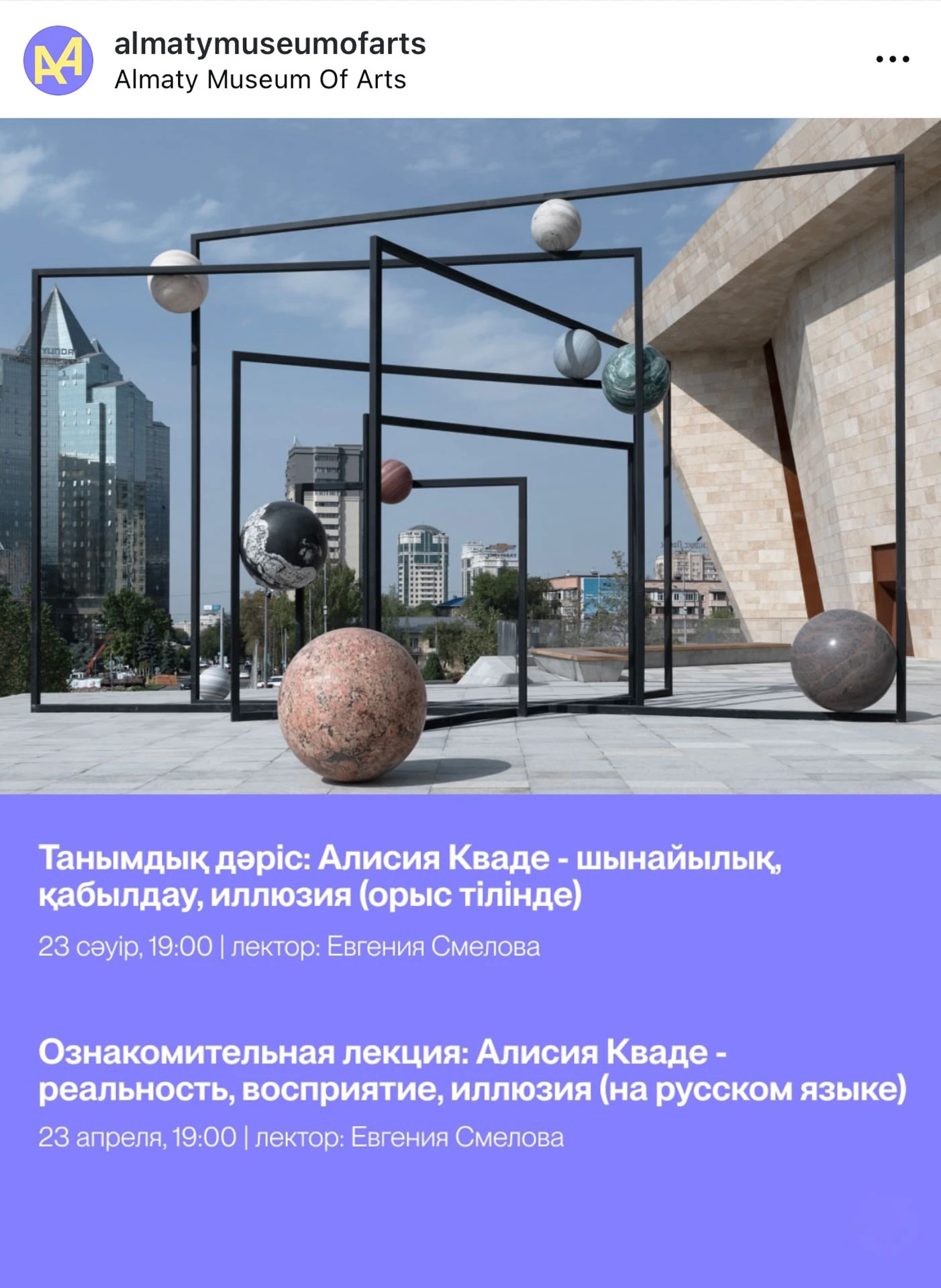 «Чайка» қойылымы, Алмагүл Меңлібаевамен жүздесу және өзге де шаралар: 23-26 сәуір аралығында Алматыда қайда баруға болады?