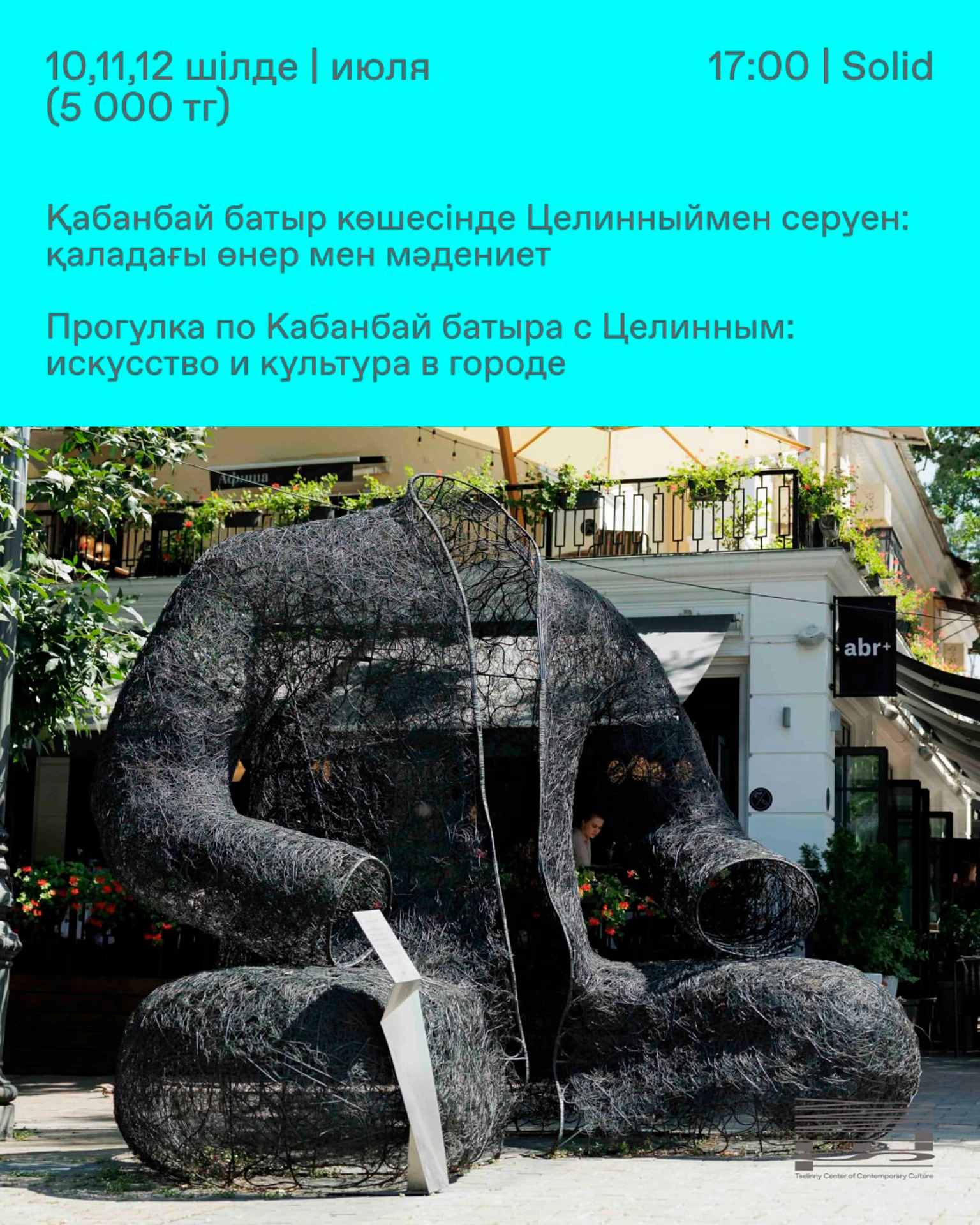 Инстаграм Центр современной культуры «Целинный»