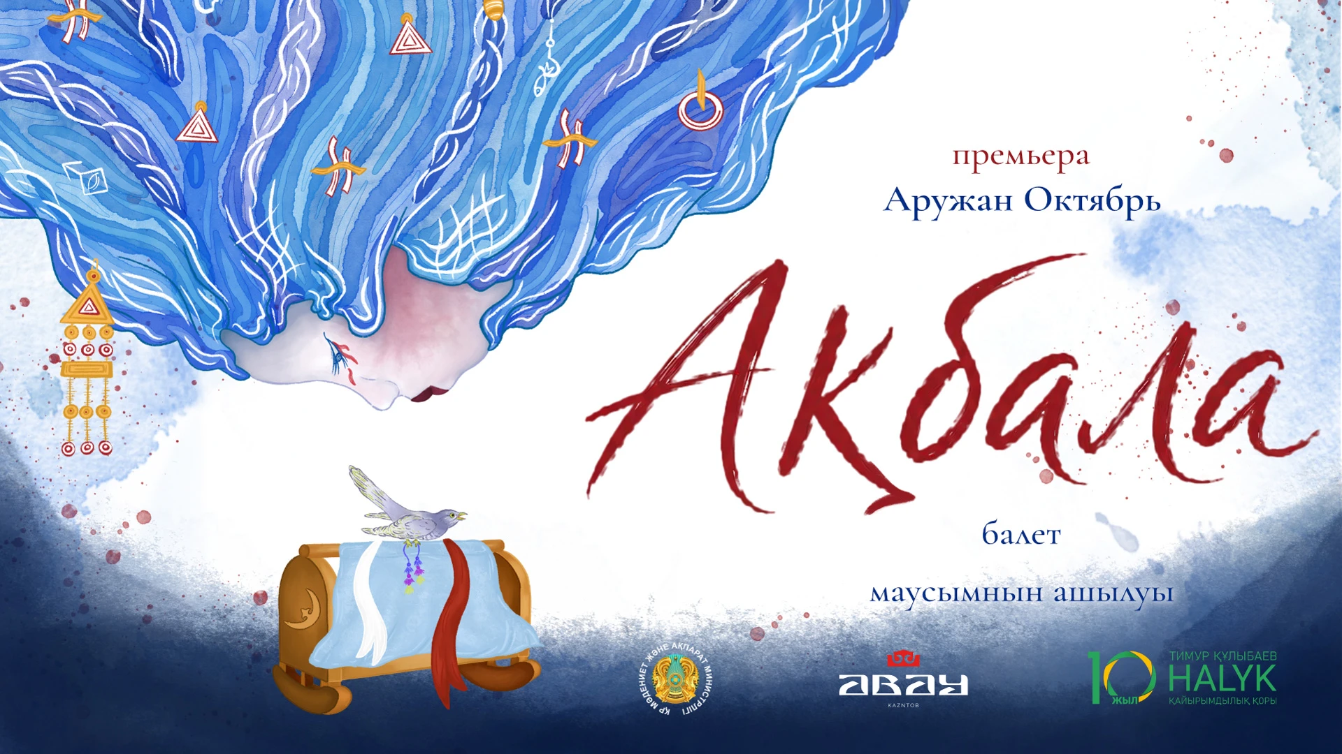 Иллюстрация: Томирис Давлетова