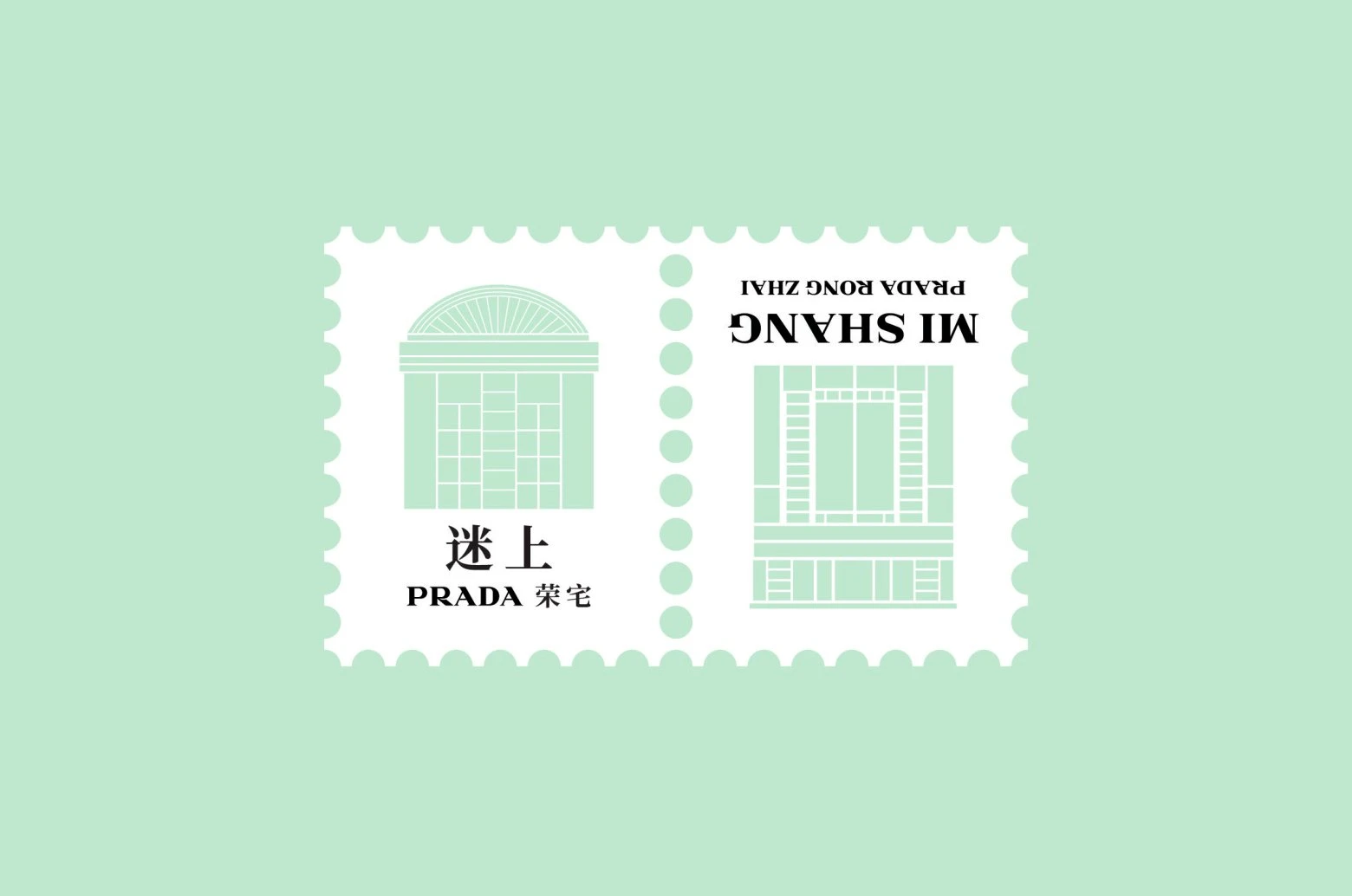 Вонг Кар-Вай әзірлеген Mi Shang Prada Rong Zhai логотипі