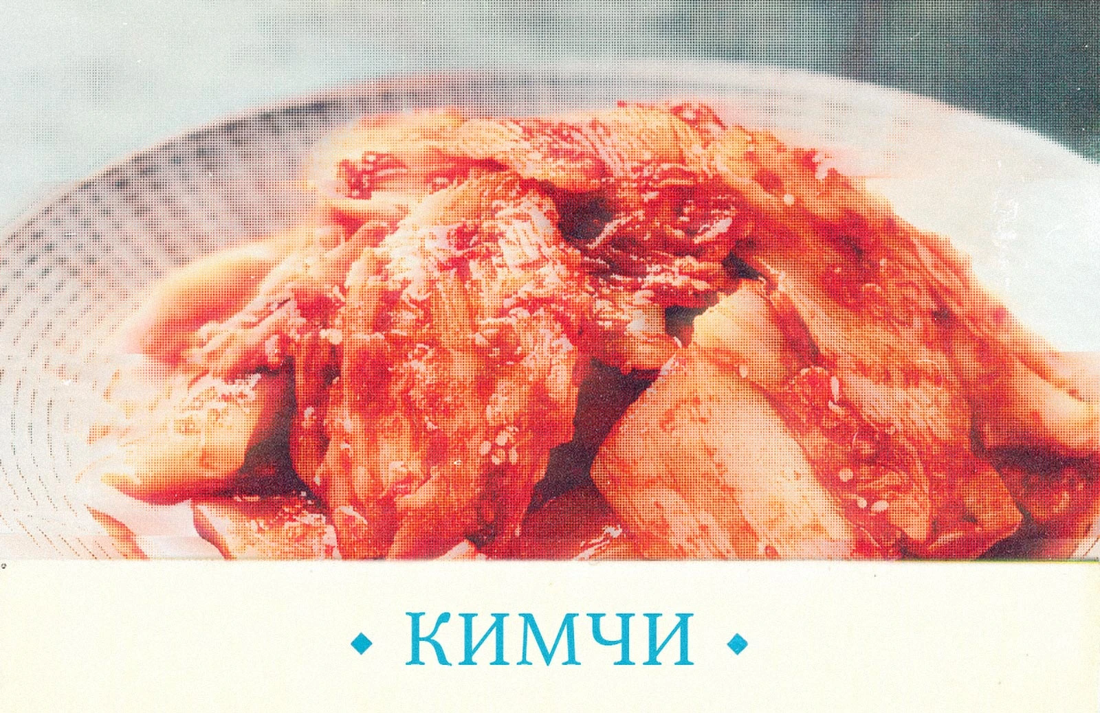 Ет пен кимчи қалыптастырған болмыс қандай болады?