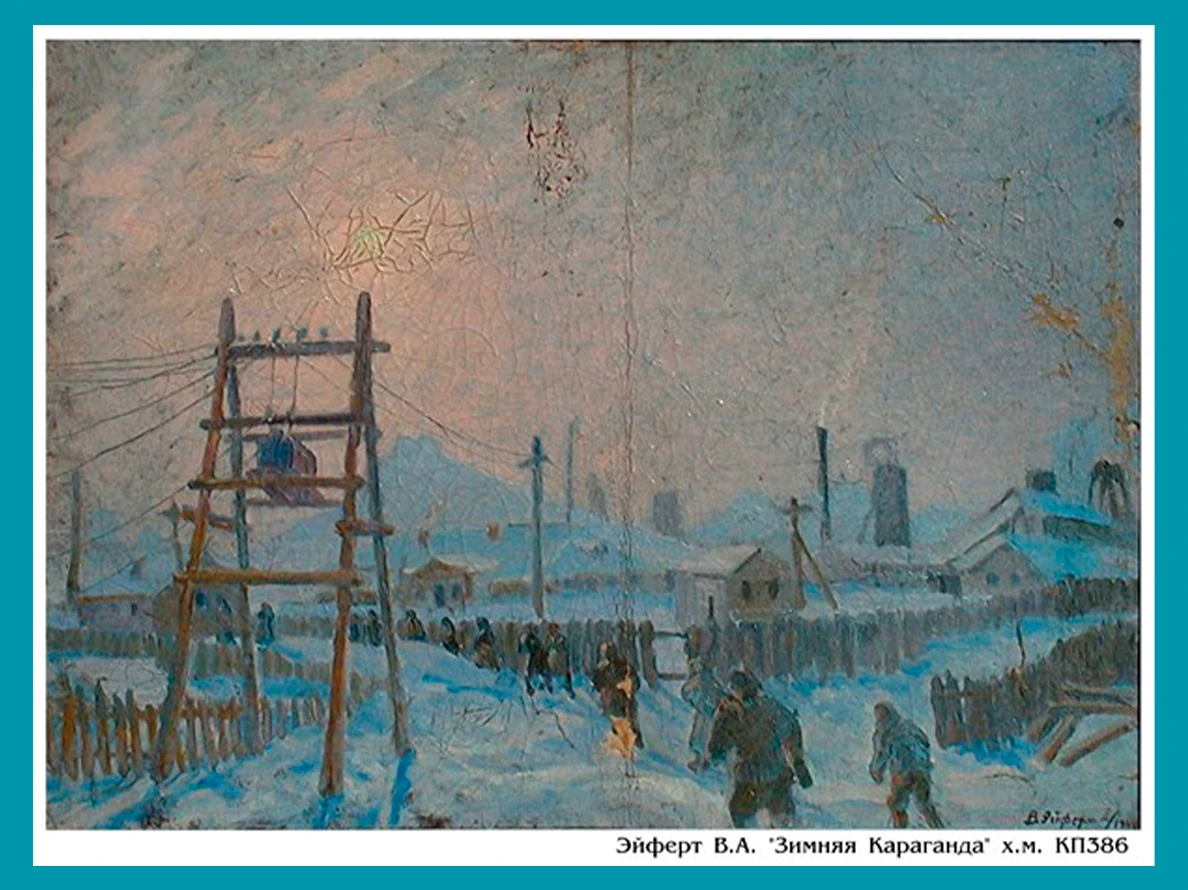 В. Эйферт, Карагандинский музей изобразительных искусств | Instagram @karaganda_muzei_izo